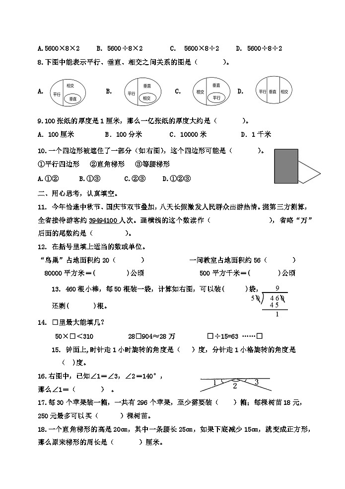 91，福建省三明市大田县2023-2024学年四年级上学期期末学情跟踪作业数学试题02