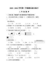 92，福建省三明市大田县2023-2024学年三年级上学期期末学情跟踪作业数学试题