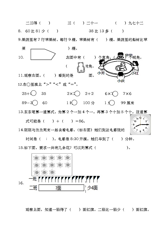 93，福建省三明市大田县2023-2024学年二年级上学期期末学情跟踪作业数学试题第2页