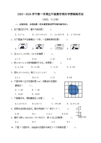 95，福建省三明市大田县2023-2024学年五年级上学期期末学情跟踪作业数学试题