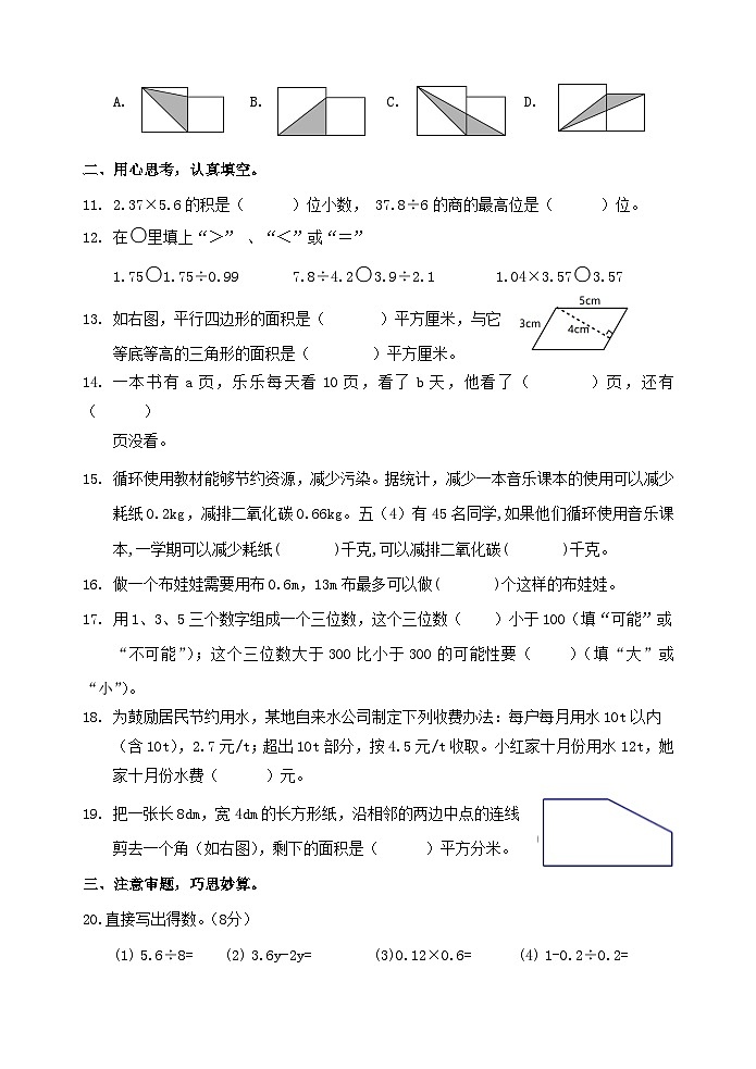 95，福建省三明市大田县2023-2024学年五年级上学期期末学情跟踪作业数学试题02