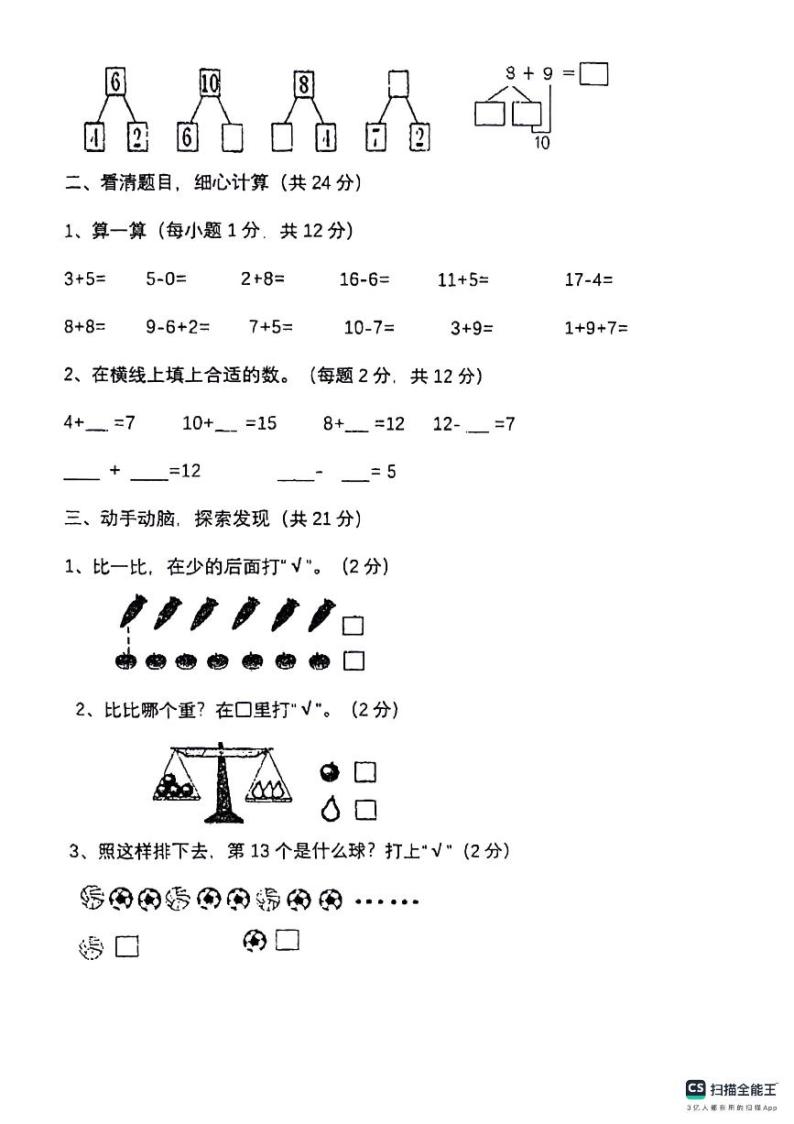 01，山东省德州市乐陵市花园镇中心小学2023-2024学年一年级上学期期末数学试题02