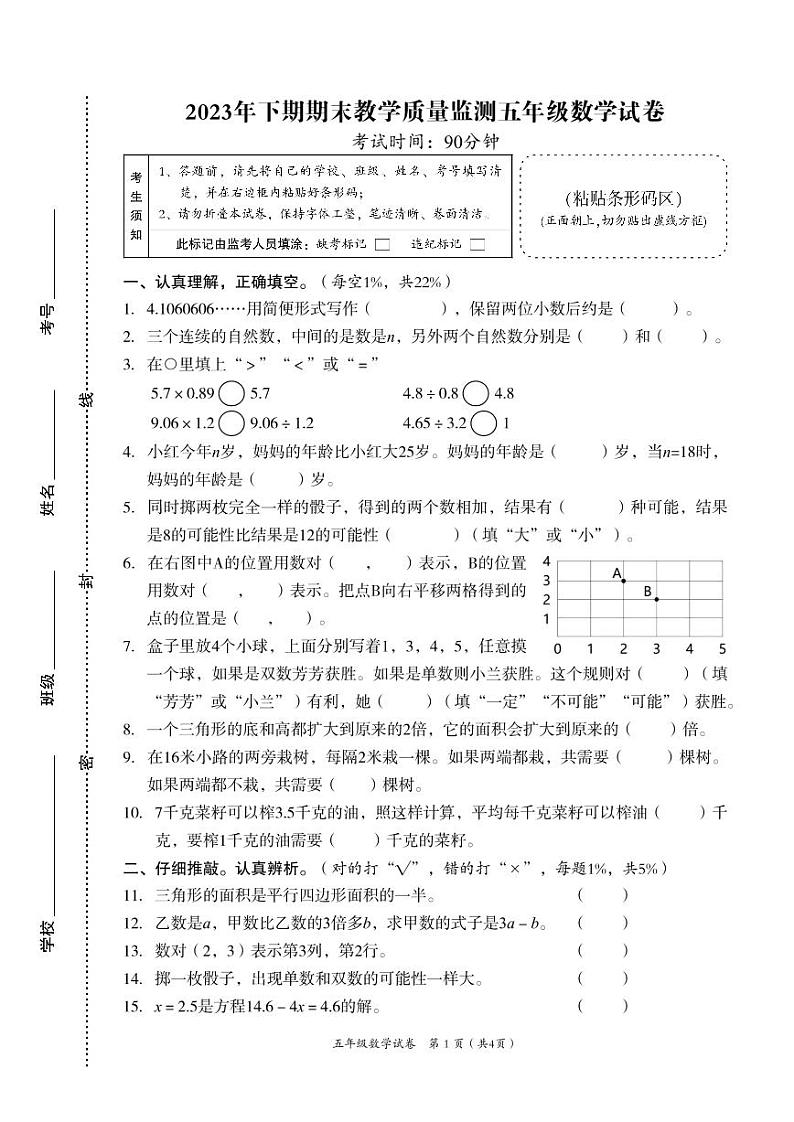 04，湖南省岳阳市城区2023-2024学年五年级上学期期末考试数学试题(1)01