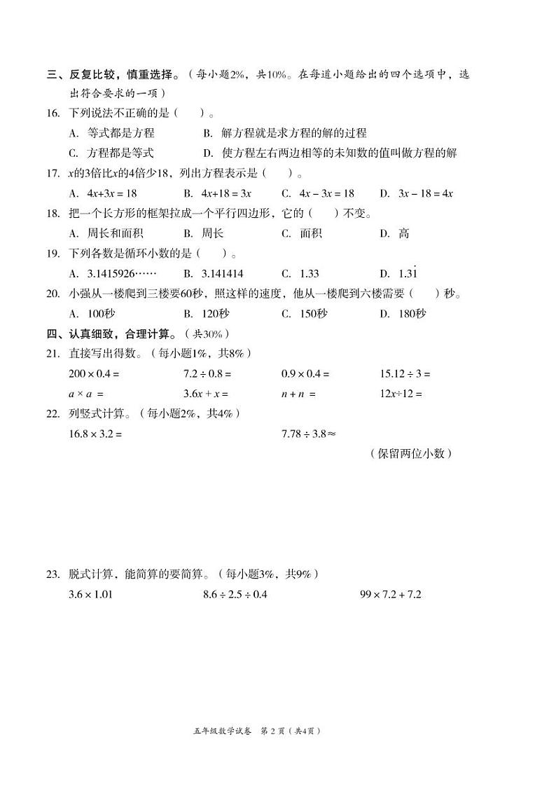 04，湖南省岳阳市城区2023-2024学年五年级上学期期末考试数学试题(1)02