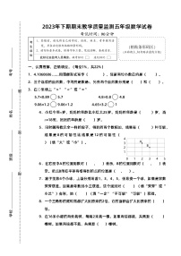 04，湖南省岳阳市城区2023-2024学年五年级上学期期末考试数学试题