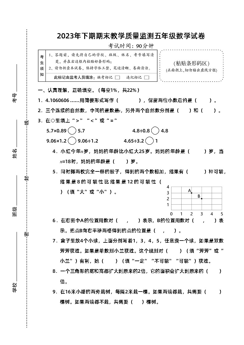 04，湖南省岳阳市城区2023-2024学年五年级上学期期末考试数学试题01