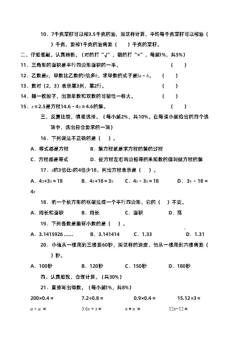 04，湖南省岳阳市城区2023-2024学年五年级上学期期末考试数学试题02