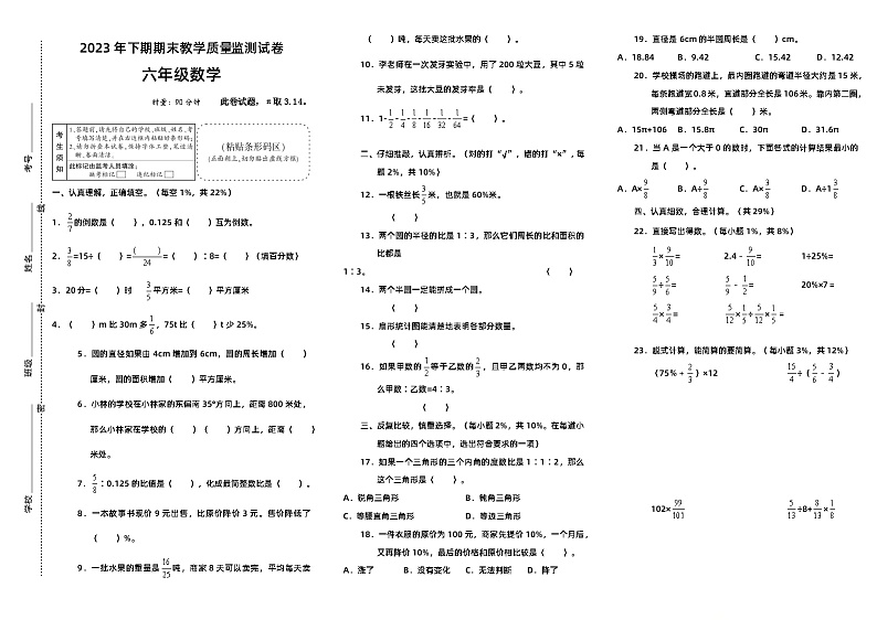 05，湖南省岳阳市城区2023-2024学年六年级上学期期末考试数学试题第1页
