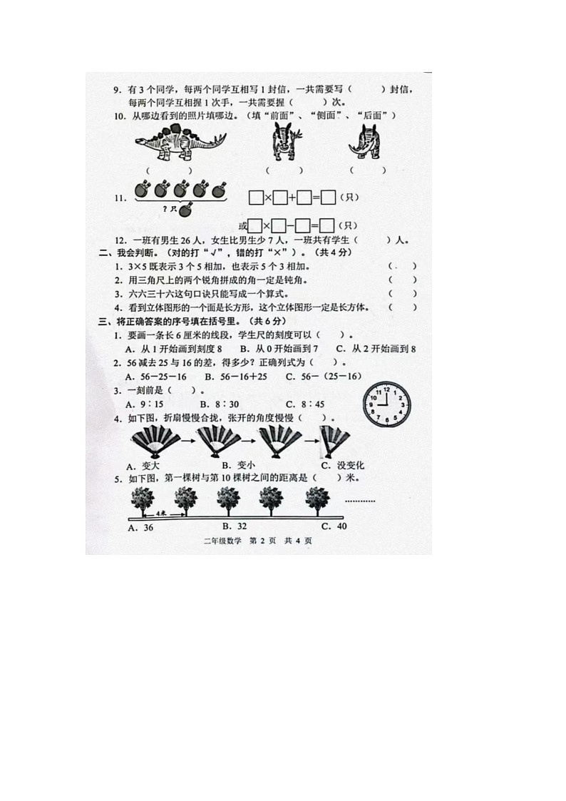 06，山东省菏泽市牡丹区2023-2024学年二年级上学期期末数学试题02