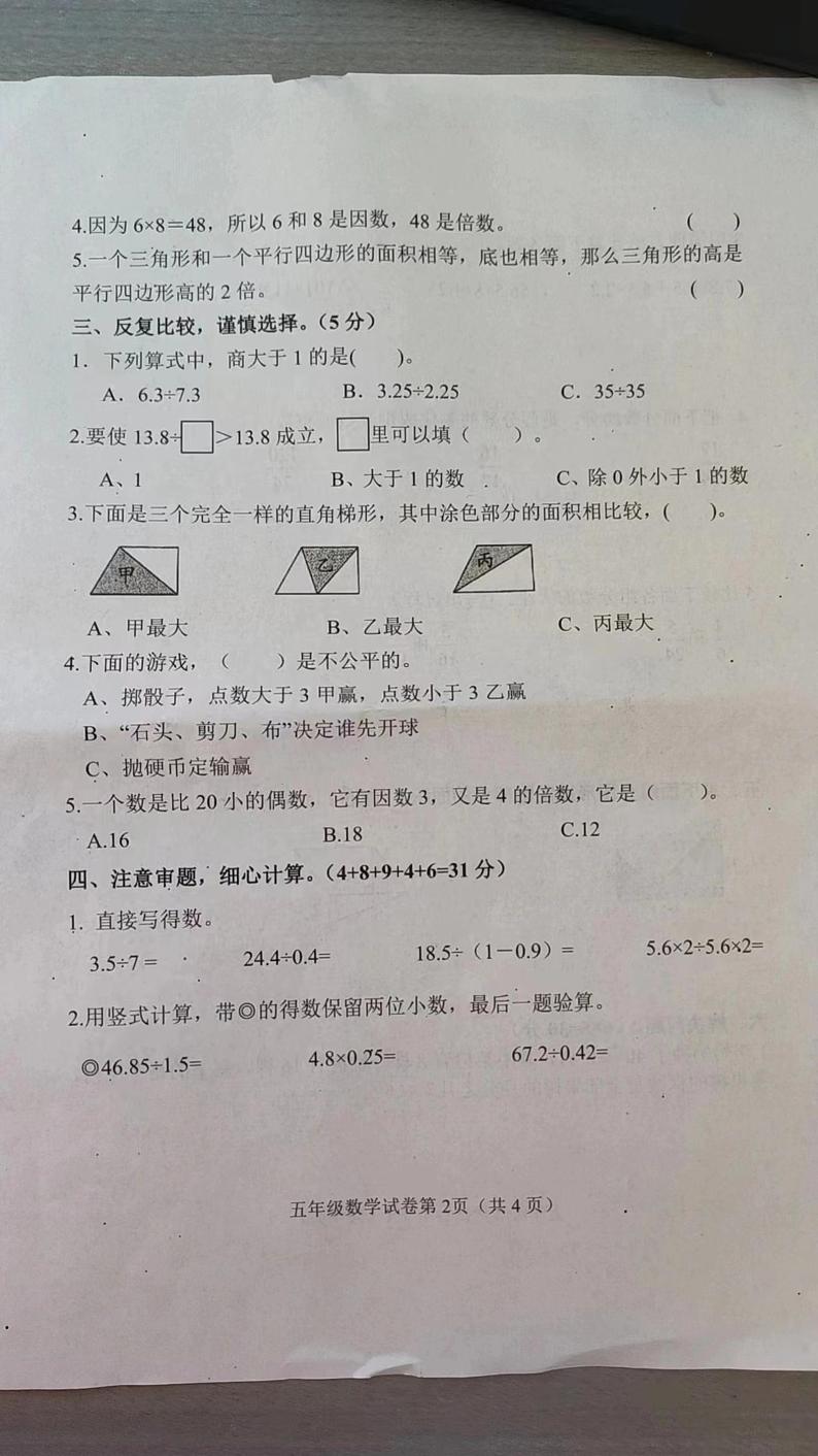 07，河北省邯郸市成安县2023-2024学年五年级上学期期末教学质量检测数学试卷02