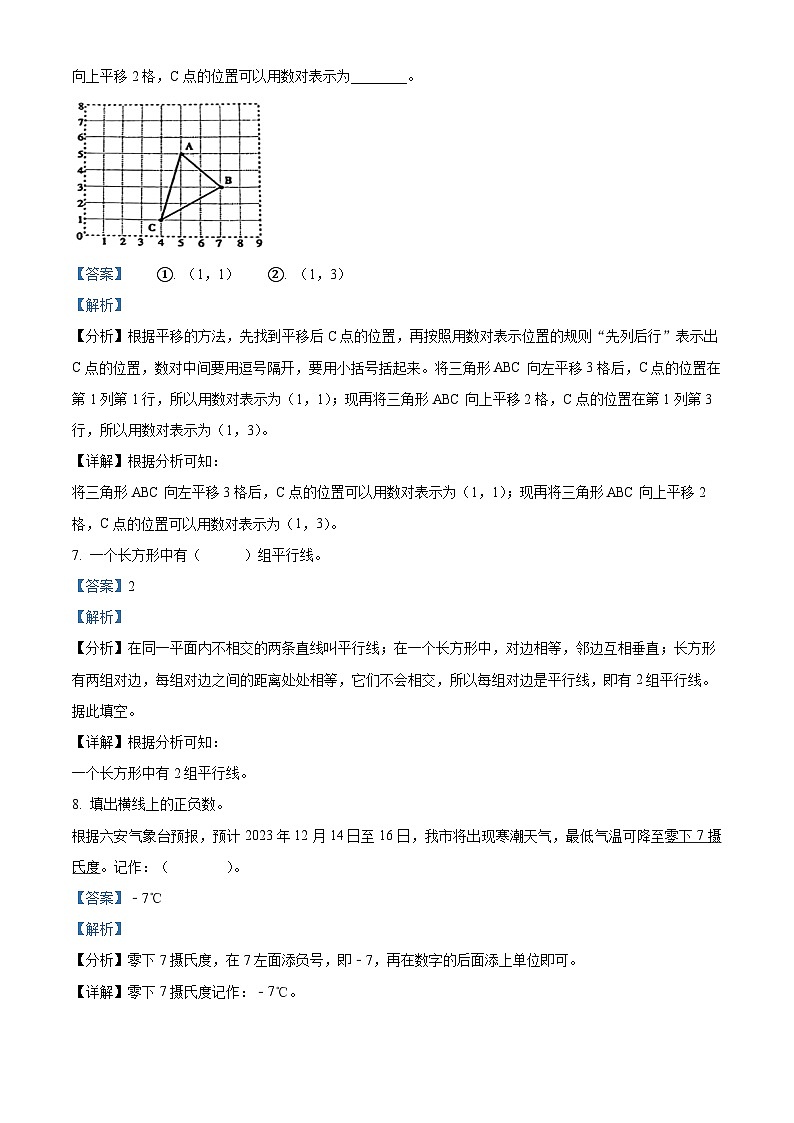 57，2023-2024学年安徽省六安市金安区北师大版四年级上册期末考试数学试卷03