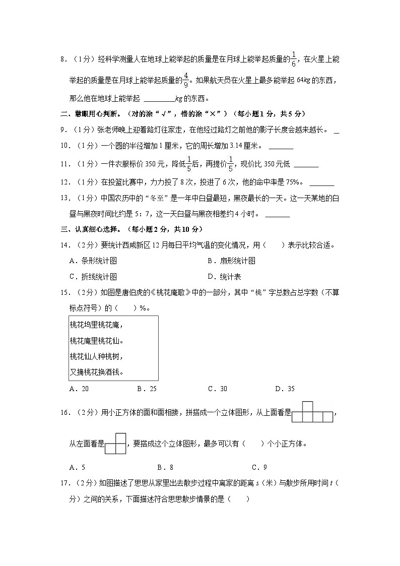 63，陕西省西安市西咸新区2023-2024学年六年级上学期期末数学试卷02