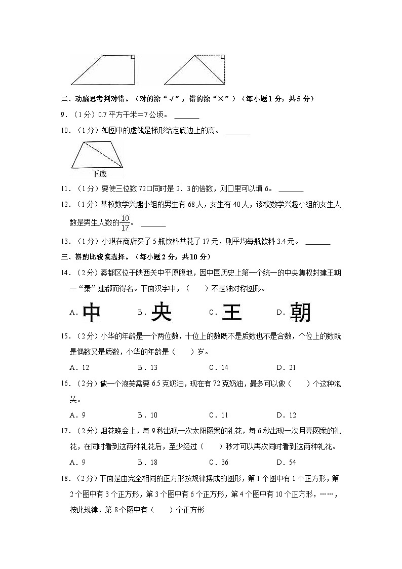 67，陕西省咸阳市秦都区2023-2024学年五年级上学期期末数学试卷02