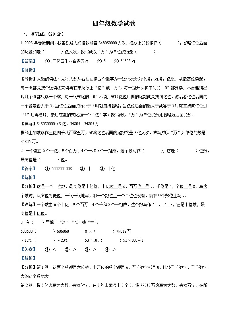 70，2023-2024学年陕西省宝鸡市渭滨区北师大版四年级上册期末考试数学试卷01