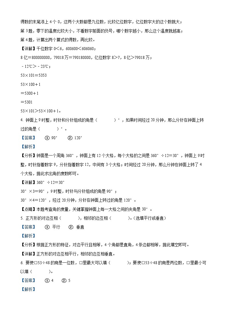 70，2023-2024学年陕西省宝鸡市渭滨区北师大版四年级上册期末考试数学试卷02