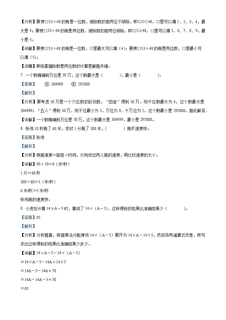 70，2023-2024学年陕西省宝鸡市渭滨区北师大版四年级上册期末考试数学试卷03