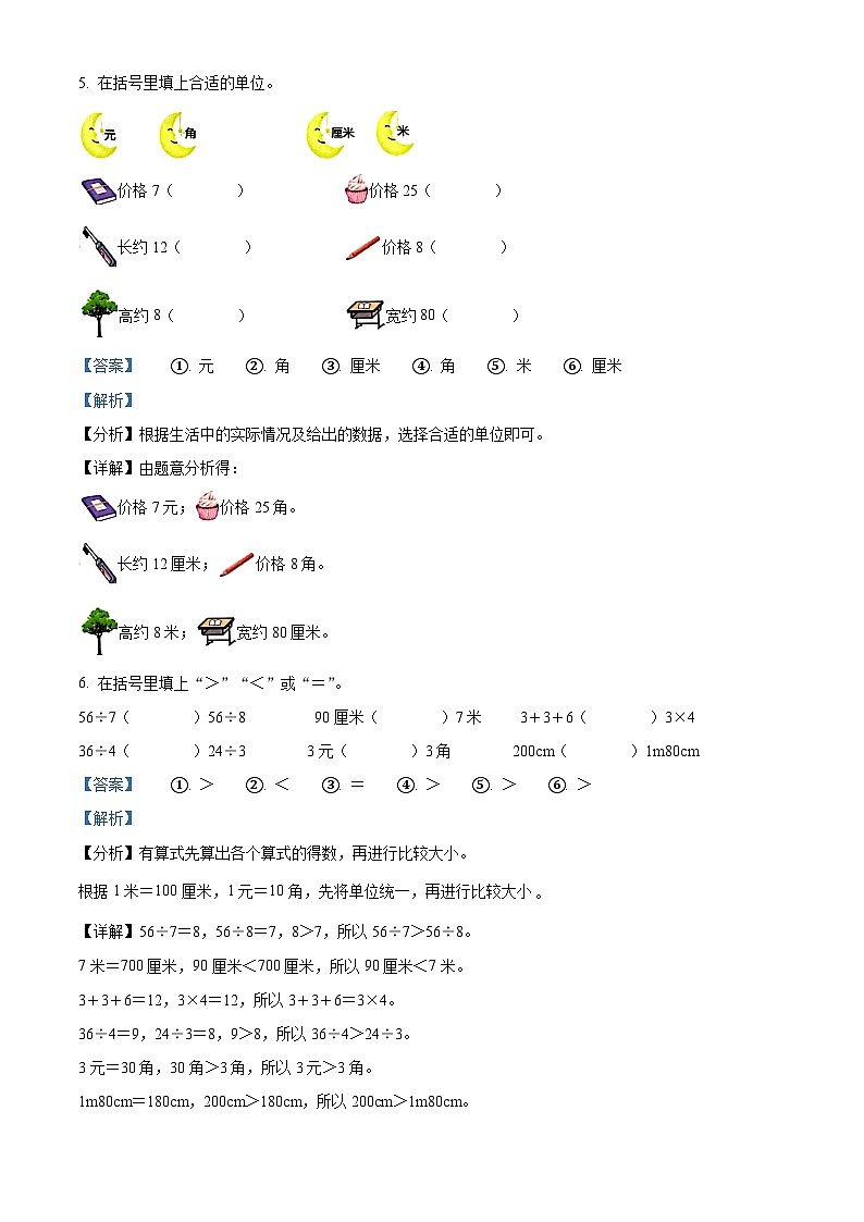 71，2023-2024学年广东省深圳市龙华区北师大版二年级上册期末测试数学试卷02