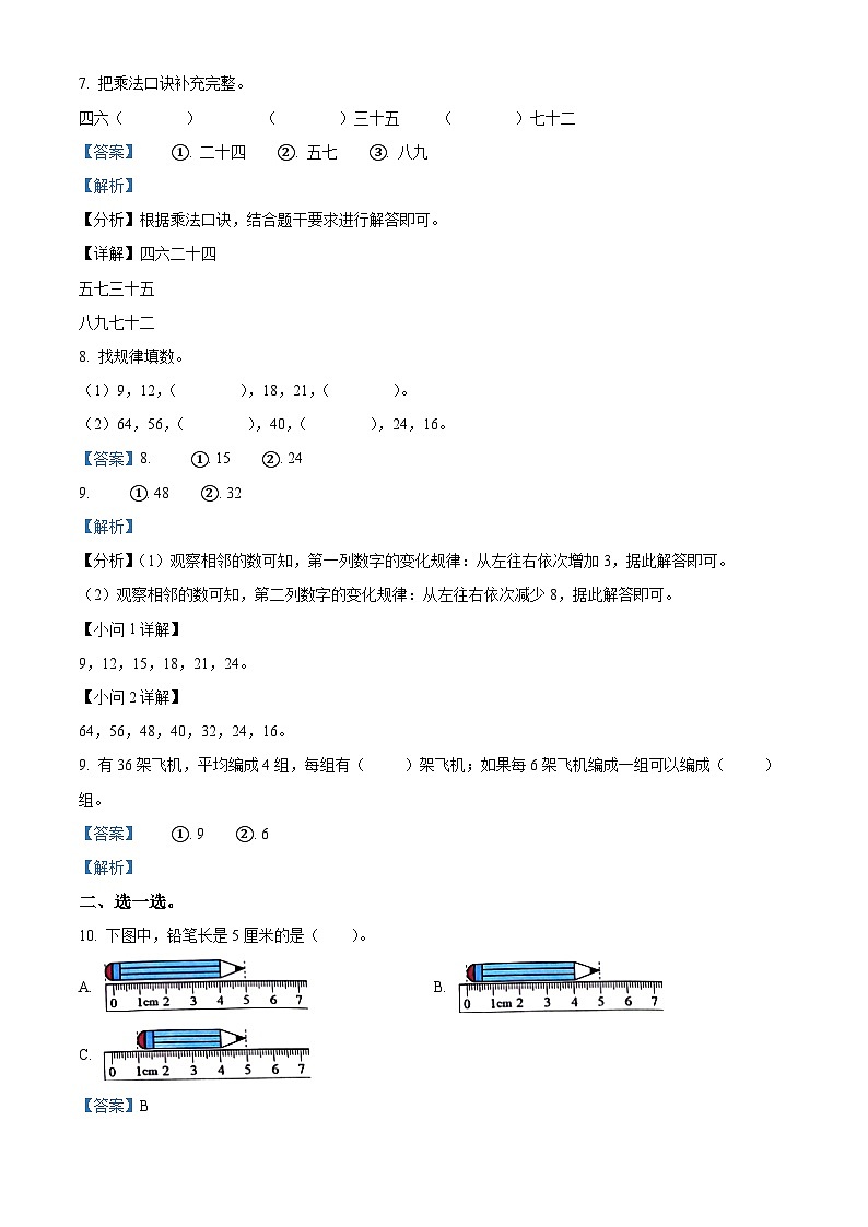 71，2023-2024学年广东省深圳市龙华区北师大版二年级上册期末测试数学试卷03