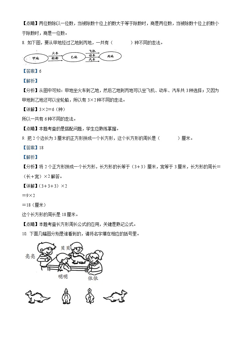 74，2023-2024学年广东省梅州市丰顺县北师大版三年级上册期末考试数学试卷第3页