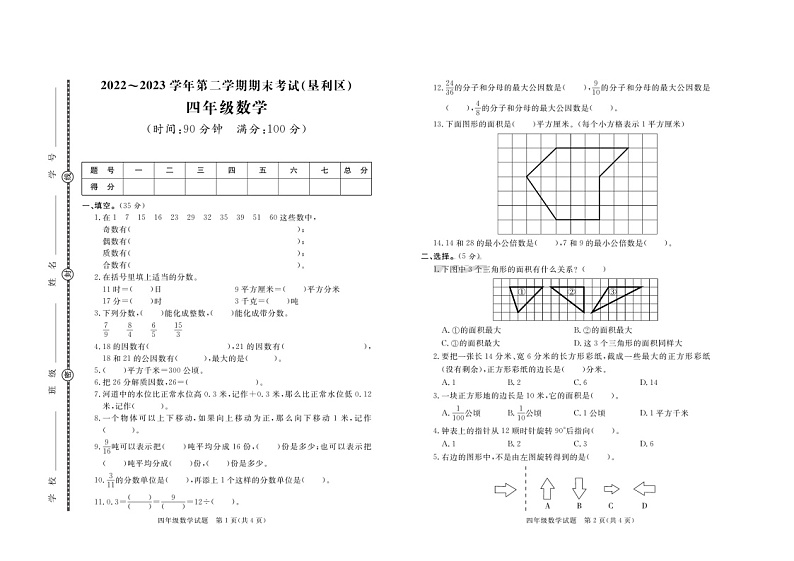 75，山东省东营市垦利区2022-2023学年四年级下学期期末考试数学试题01