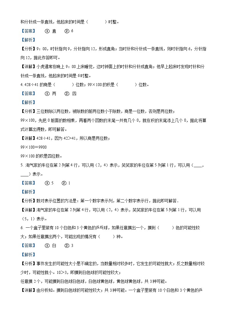 77，2023-2024学年广东省梅州市丰顺县北师大版四年级上册期末考试数学试卷第2页