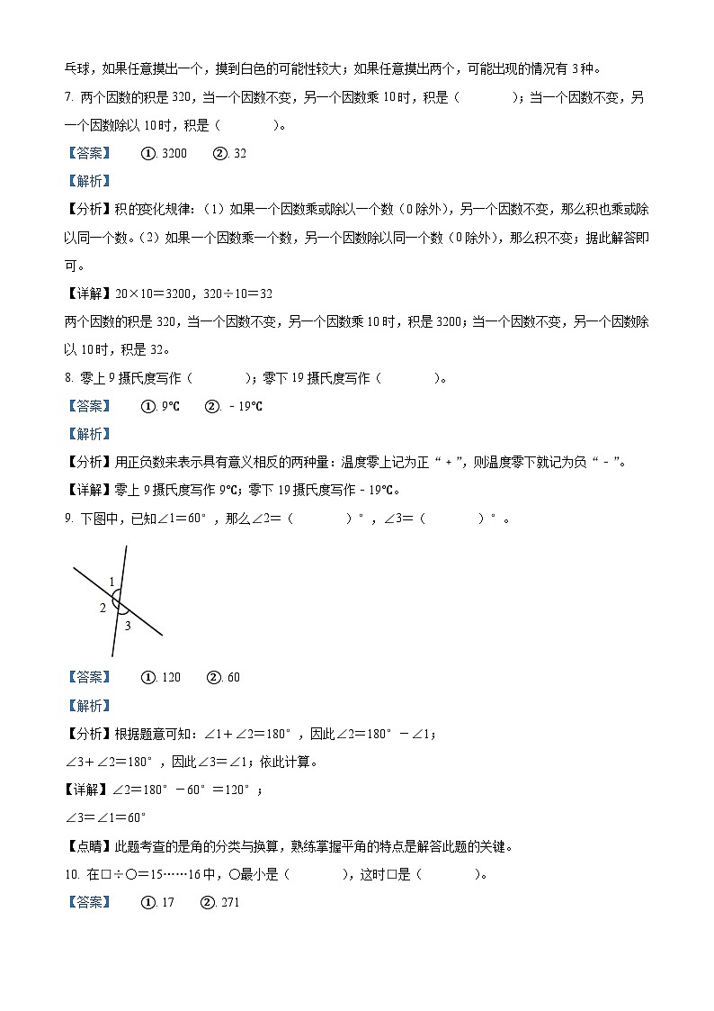 77，2023-2024学年广东省梅州市丰顺县北师大版四年级上册期末考试数学试卷第3页