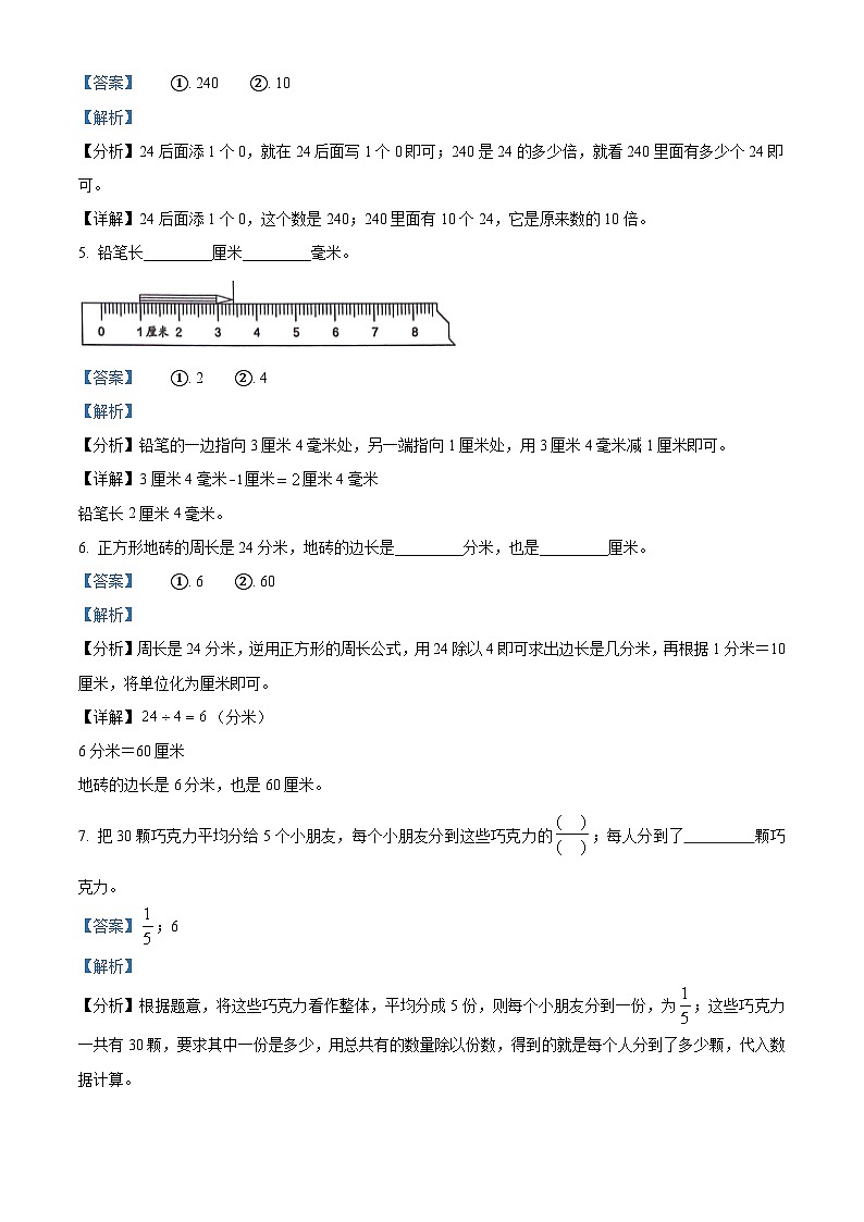 79，2023-2024学年浙江省杭州市萧山区人教版三年级上册期末考试数学试卷第2页