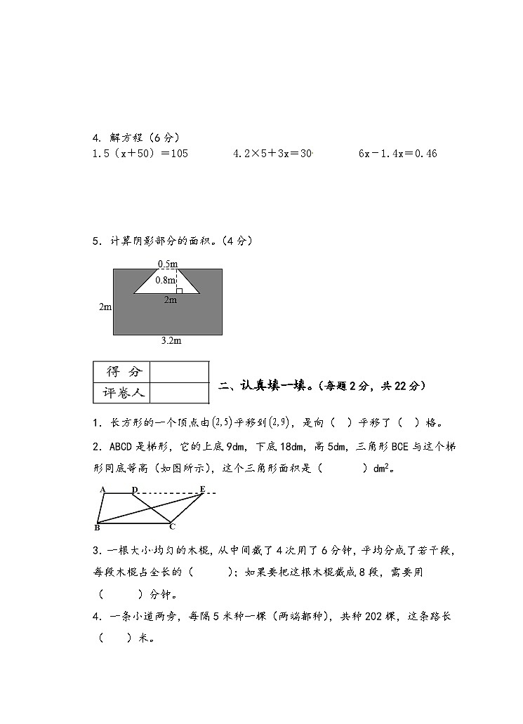 81，湖南省株洲市攸县2023-2024学年五年级上学期期末考试数学试题02