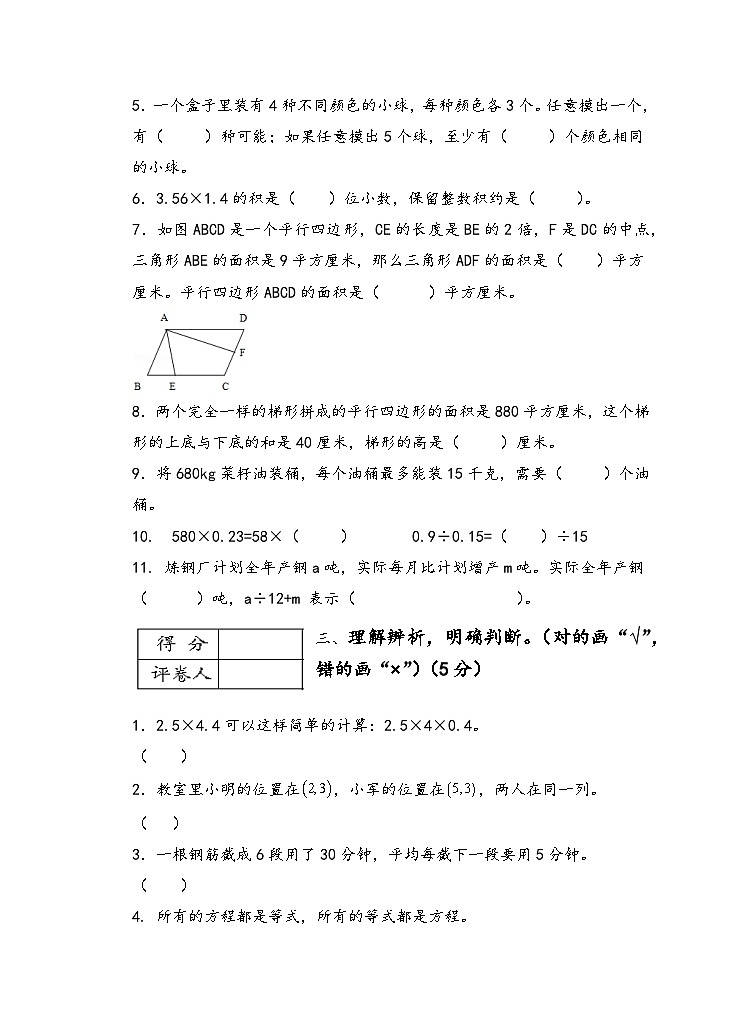 81，湖南省株洲市攸县2023-2024学年五年级上学期期末考试数学试题03
