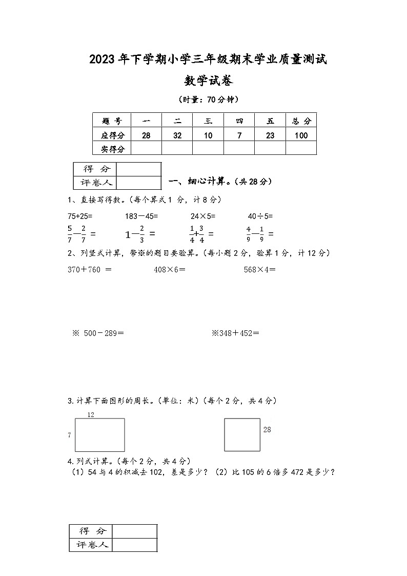 82，湖南省株洲市攸县2023-2024学年三年级上学期期末考试数学试题01