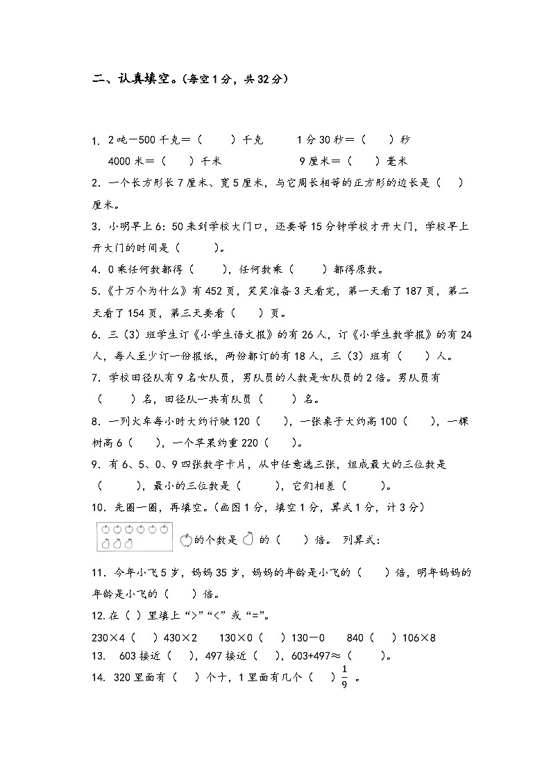 82，湖南省株洲市攸县2023-2024学年三年级上学期期末考试数学试题02
