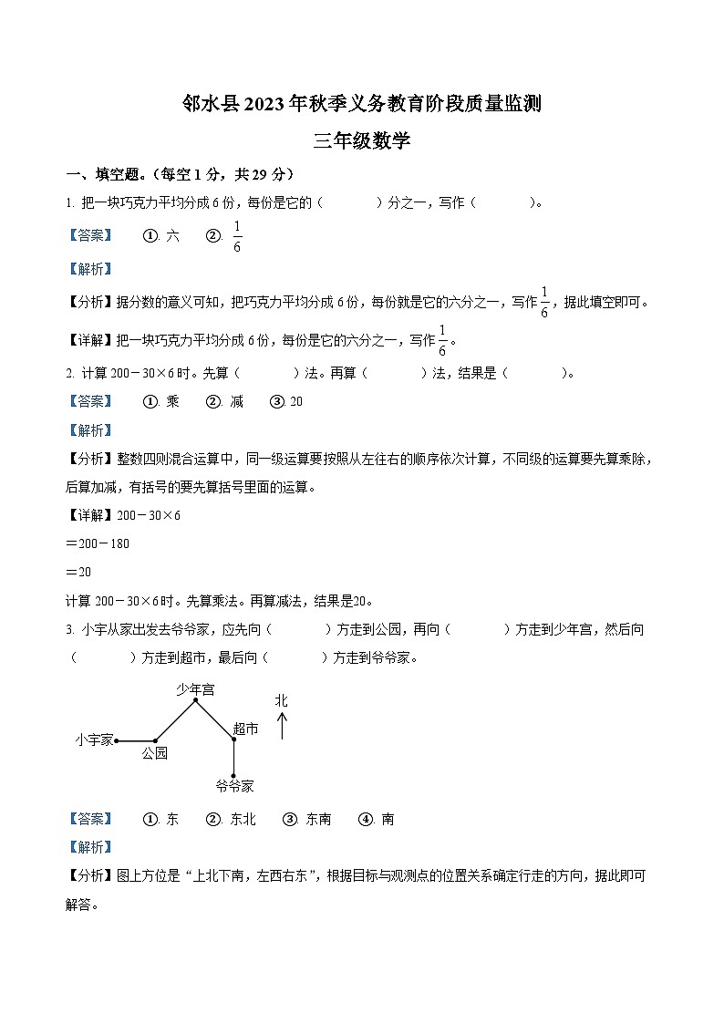 83，2023-2024学年四川省广安市邻水县西师大版三年级上册期末考试数学试卷第1页