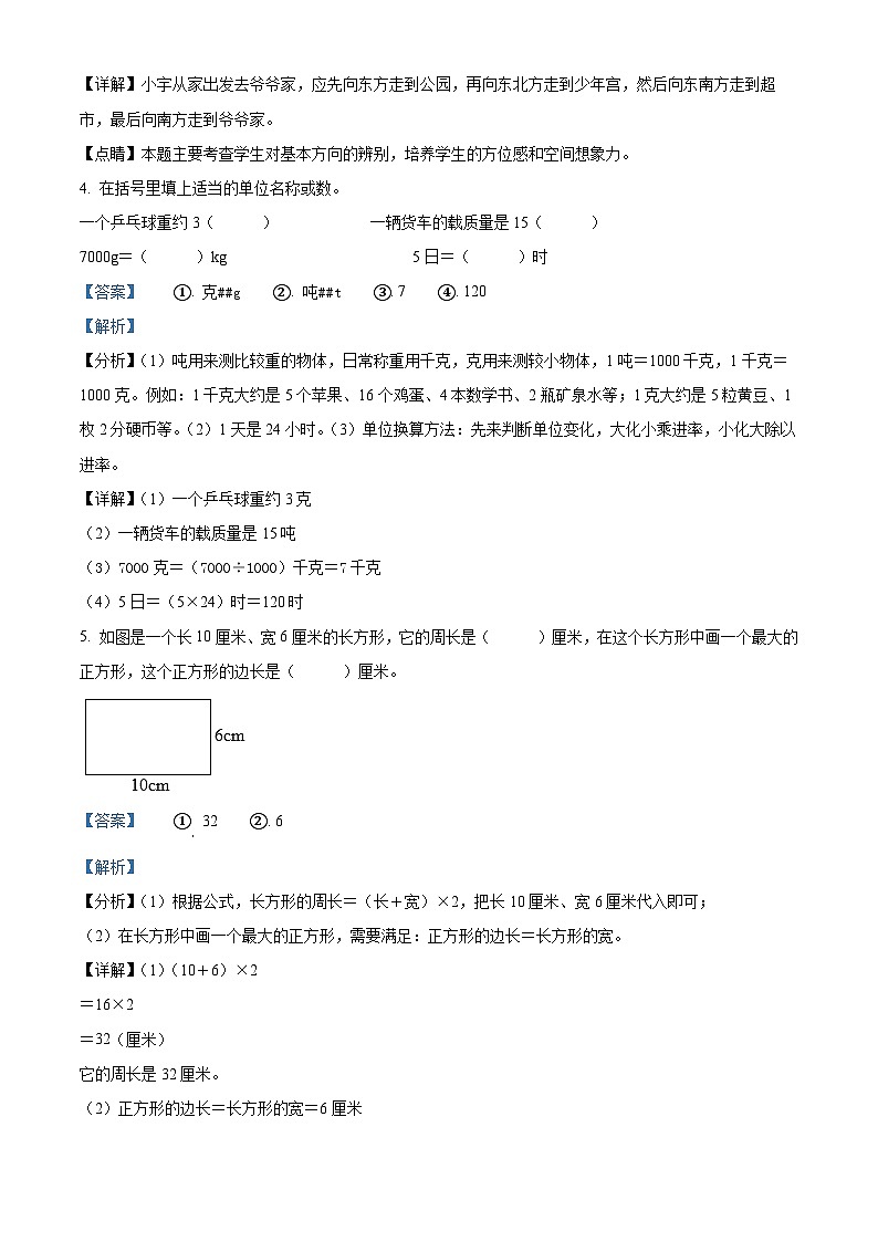 83，2023-2024学年四川省广安市邻水县西师大版三年级上册期末考试数学试卷第2页