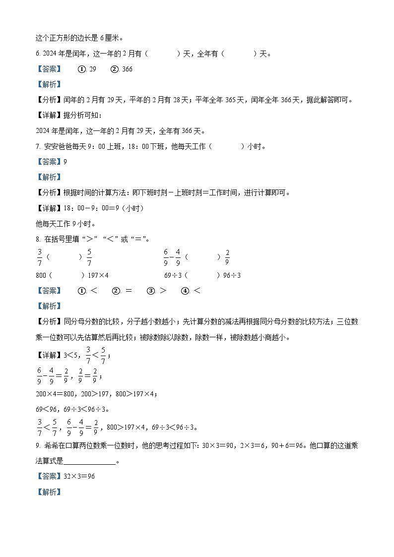 83，2023-2024学年四川省广安市邻水县西师大版三年级上册期末考试数学试卷第3页