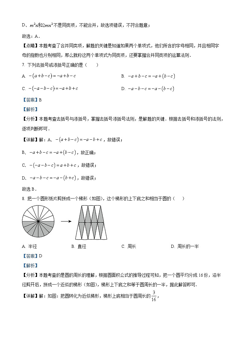 黑龙江省大庆市大同区部分学校2023-2024学年六年级上学期期末数学试卷（五四学制）03