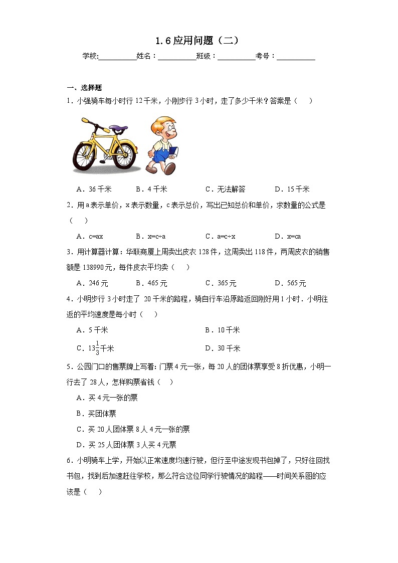 1.6应用问题（二）同步练习 浙教版数学三年级下册01