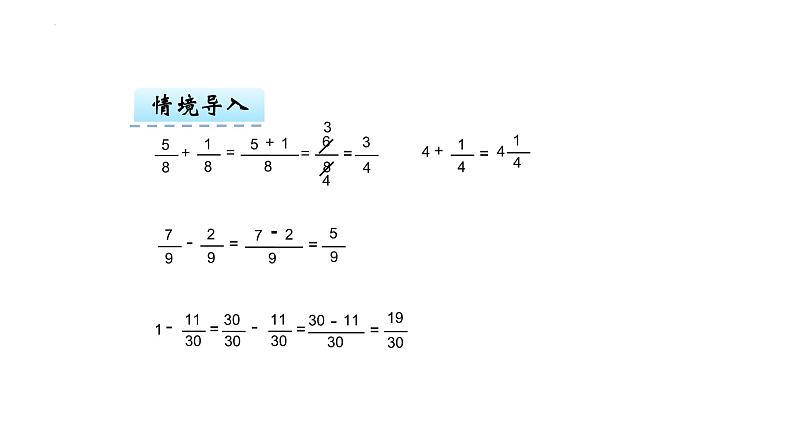 6.2+异分母分数加、减法（课件）-2023-2024学年五年级下册数学人教版第3页