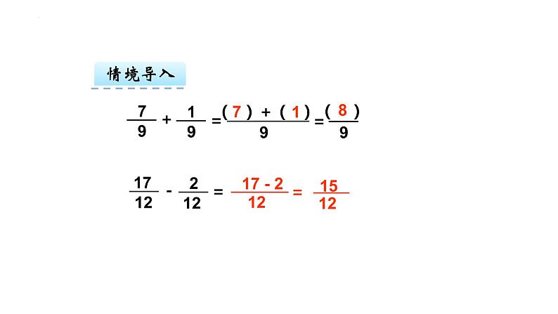 6.2+异分母分数加、减法（课件）-2023-2024学年五年级下册数学人教版第4页