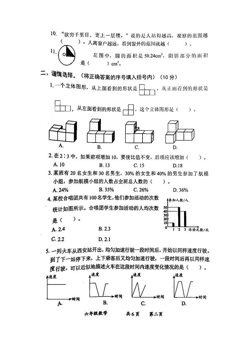 陕西省西安市莲湖区陕西师范大学实验小学2023-2024学年六年级上学期期末数学试题02
