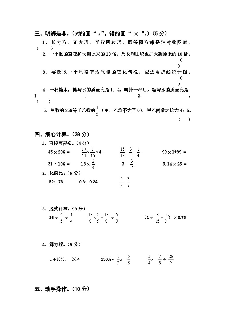 陕西省西安市莲湖区陕西师范大学实验小学2023-2024学年六年级上学期期末数学试题03