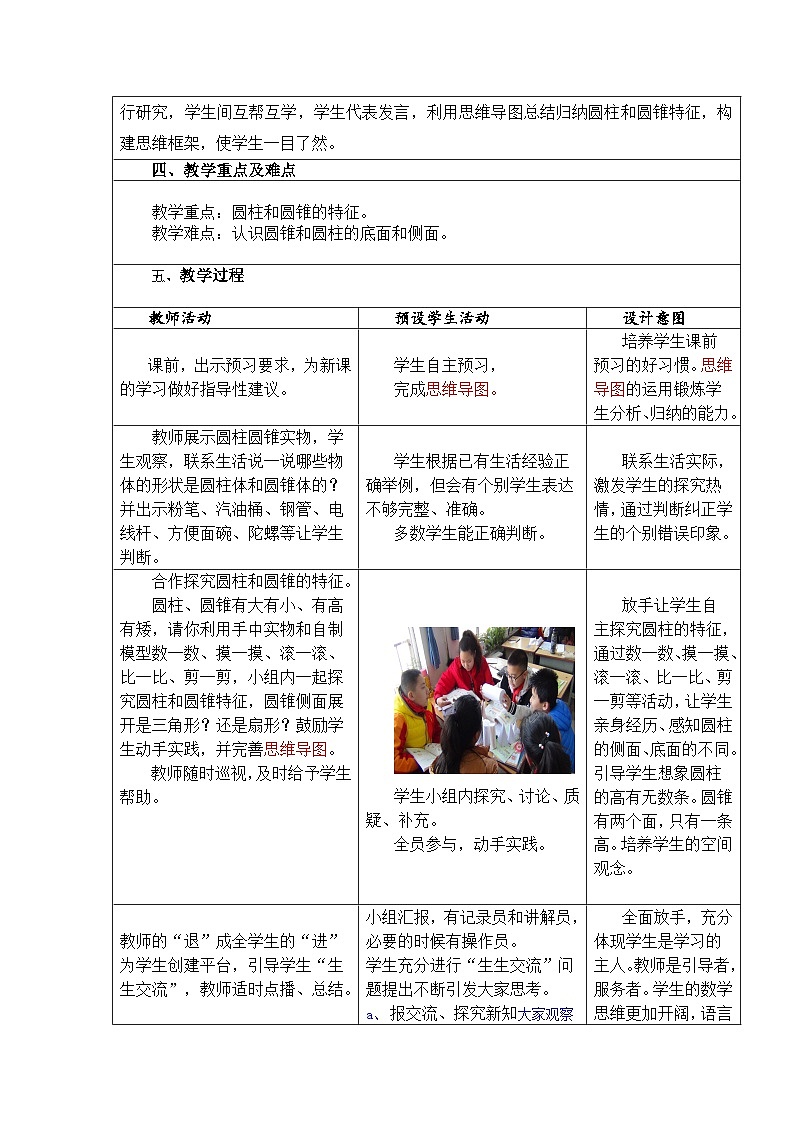 基于核心素养的小学数学六年级下册第二单元单元教学设计青岛版第3页