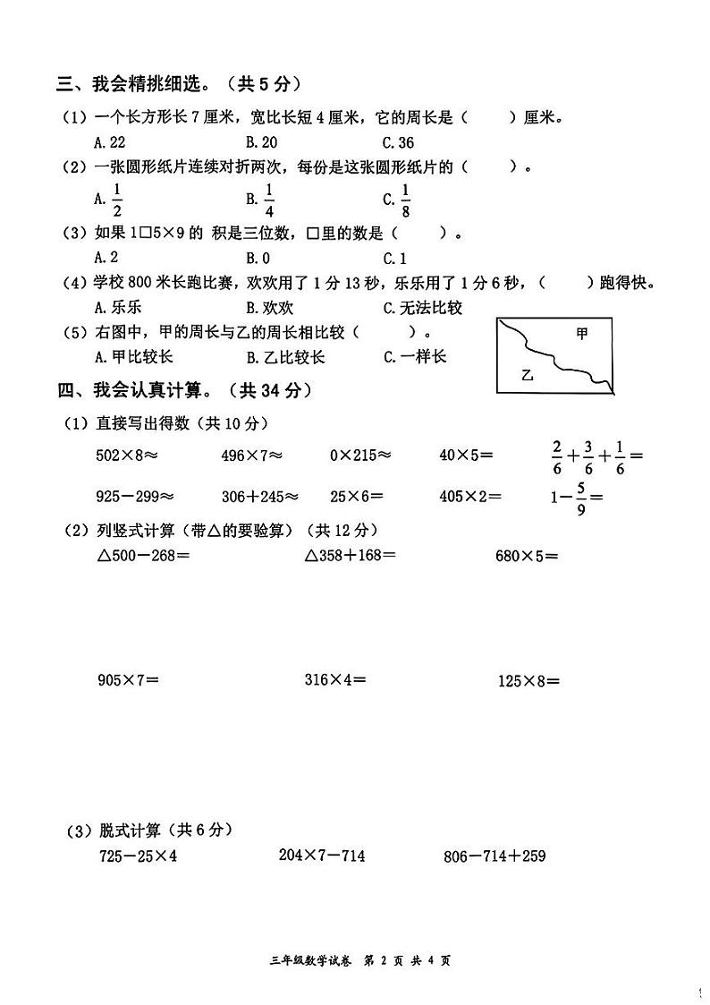 06，江西省宜春市2023-2024学年三年级上学期期末数学质量检测卷第2页