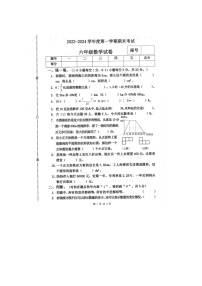 07，河南省商丘市夏邑县2023-2024学年六年级上学期1月期末数学试题