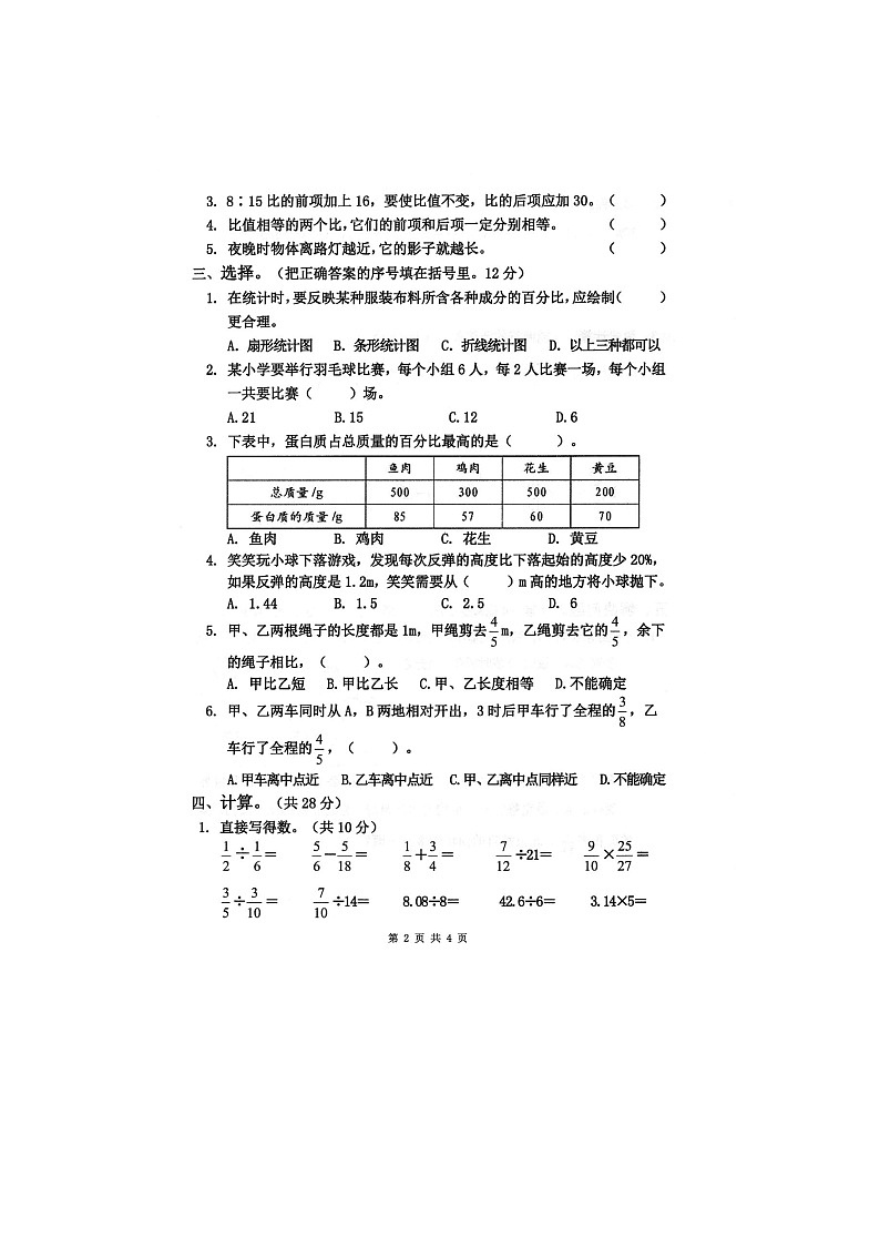 07，河南省商丘市夏邑县2023-2024学年六年级上学期1月期末数学试题第2页