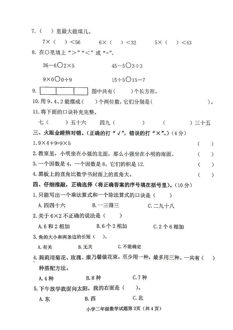 15，山东省滨州市沾化区2023-2024学年二年级上学期期末学业质量检测数学试题第2页