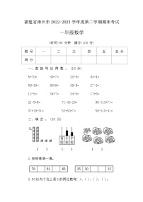 16，福建省漳州市2022-2023学年一年级下学期期末考试数学试题