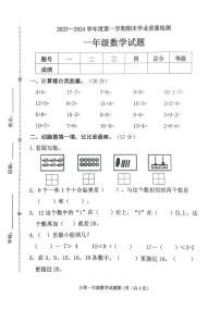 16，山东省滨州市沾化区2023-2024学年一年级上学期期末学业质量检测数学试题