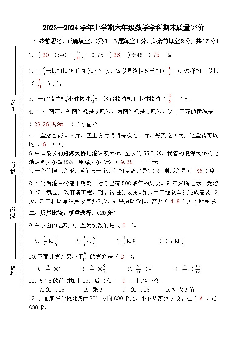 福建省漳州市龙海区2023-2024学年六年级上学期期末数学试卷(1)01
