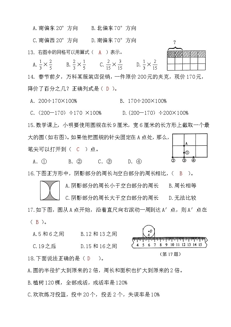 福建省漳州市龙海区2023-2024学年六年级上学期期末数学试卷(1)02