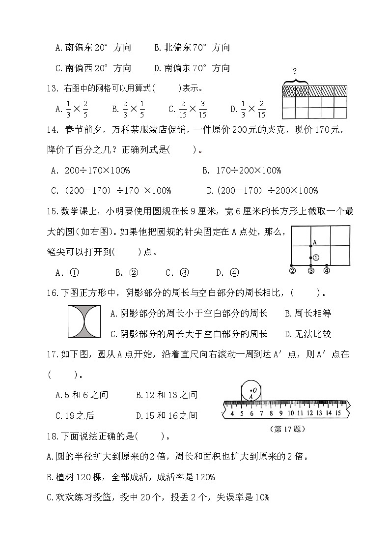 17，福建省漳州市龙海区2023-2024学年六年级上学期期末数学试卷第2页